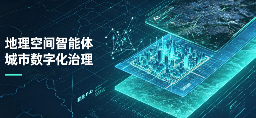 兴宁区地理 AI 智能体 Geo 优化落地城市全域治理，多维空间驱动精细化管理