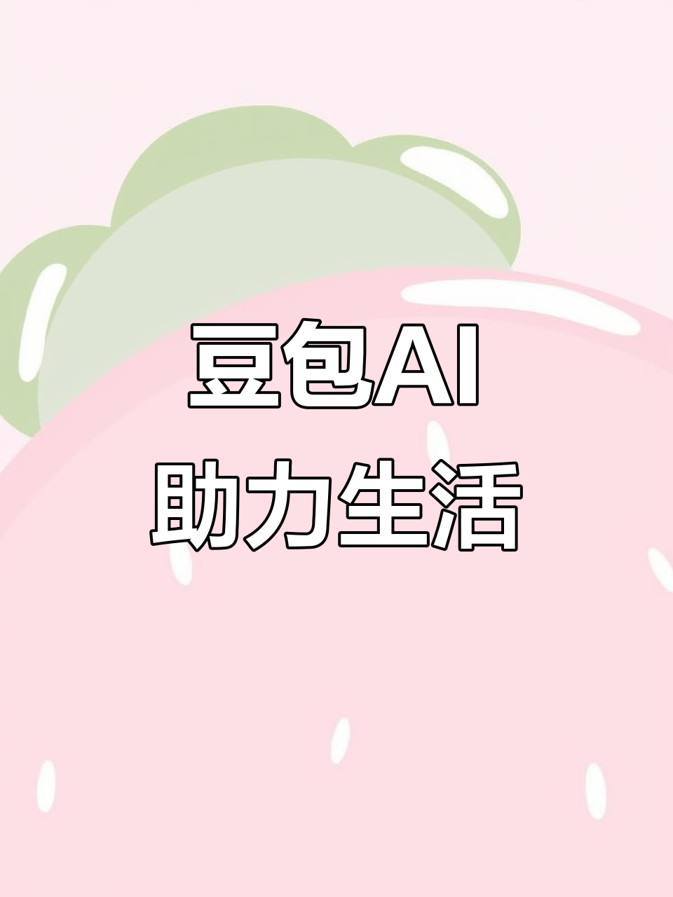 兴宁区AI搜索应用普及 豆包搜索优化健全品牌内容传播渠道